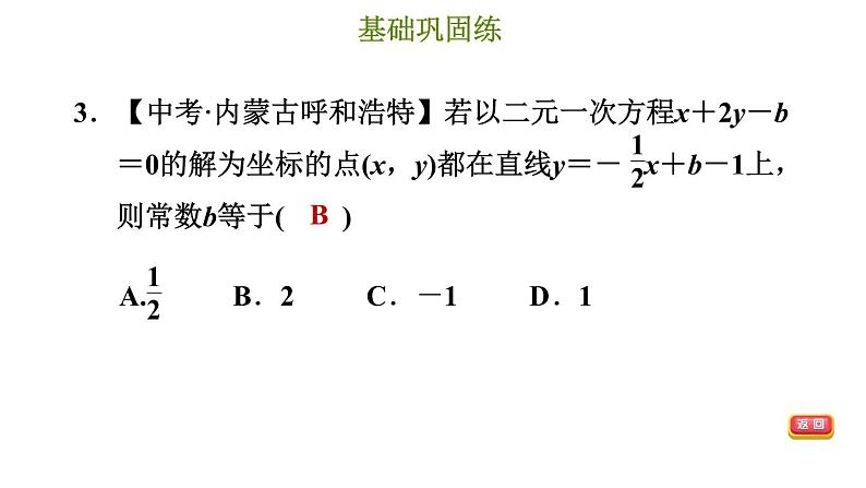 一次函数与二元一次方程的关系PPT课件免费下载06