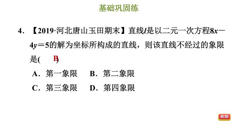 一次函数与二元一次方程的关系PPT课件免费下载07