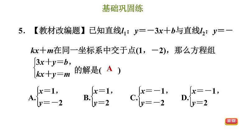 一次函数与二元一次方程的关系PPT课件免费下载08