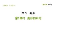 数学八年级下册22.5  菱形习题ppt课件