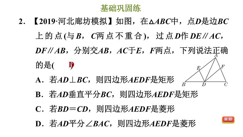 冀教版八年级下册数学 第22章 22.5.2 菱形的判定 习题课件第5页