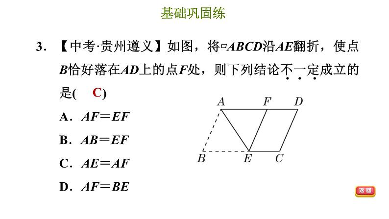 冀教版八年级下册数学 第22章 22.5.2 菱形的判定 习题课件第6页