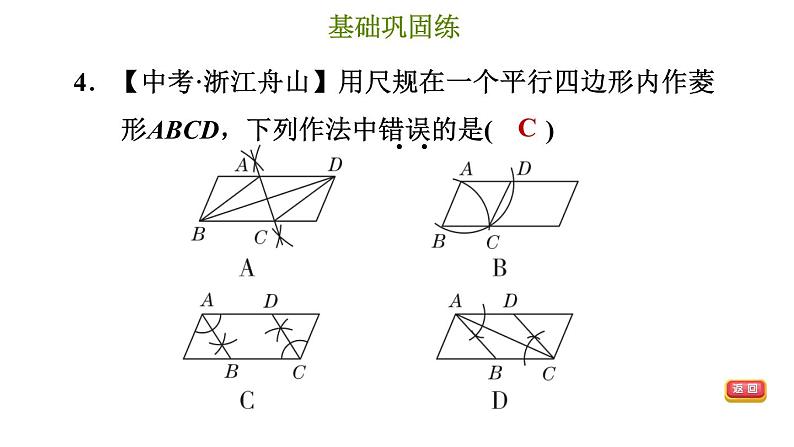 冀教版八年级下册数学 第22章 22.5.2 菱形的判定 习题课件第7页