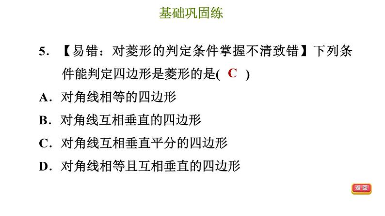 冀教版八年级下册数学 第22章 22.5.2 菱形的判定 习题课件第8页