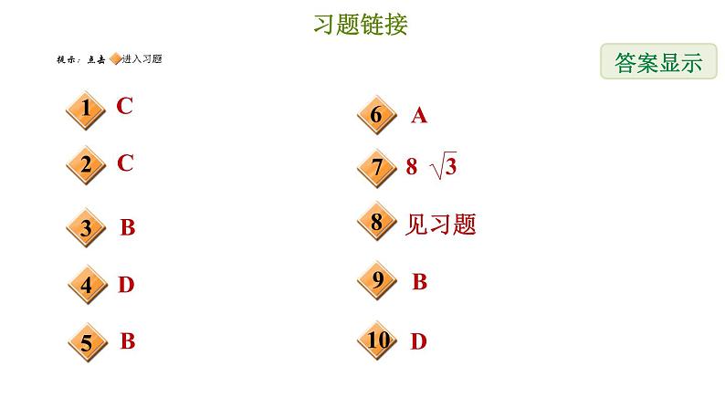 冀教版八年级下册数学 第22章 22.3 三角形的中位线 习题课件第2页