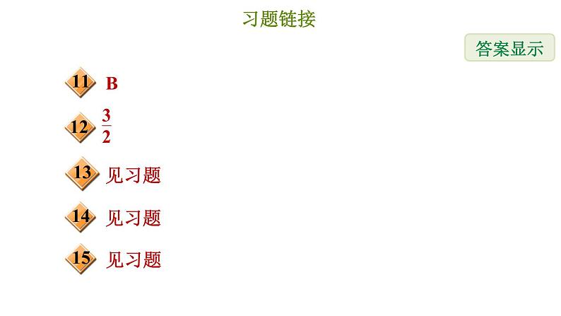 冀教版八年级下册数学 第22章 22.3 三角形的中位线 习题课件第3页