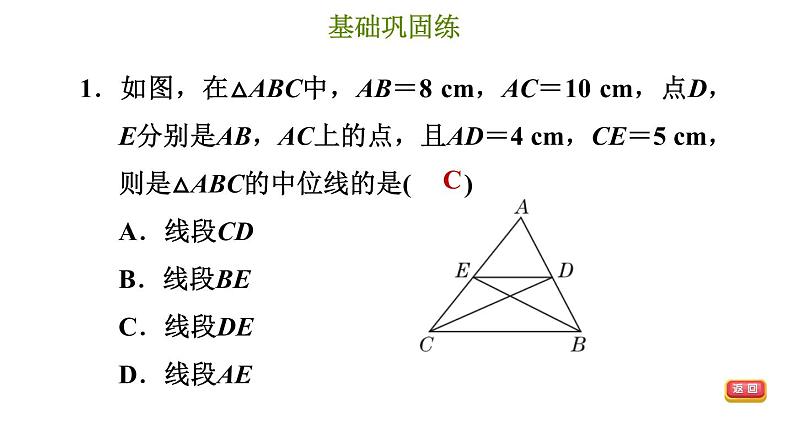 冀教版八年级下册数学 第22章 22.3 三角形的中位线 习题课件第4页