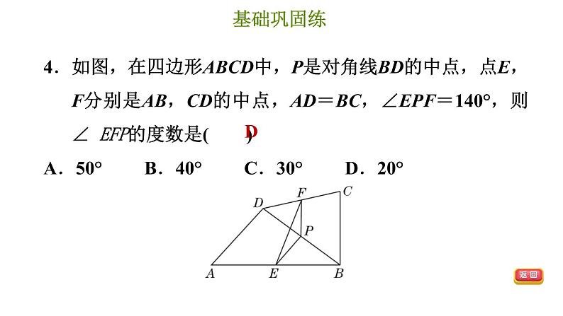 冀教版八年级下册数学 第22章 22.3 三角形的中位线 习题课件第7页