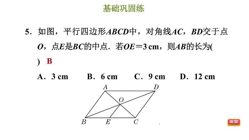 冀教版八年级下册数学 第22章 22.3 三角形的中位线 习题课件第8页