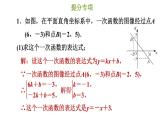 冀教版八年级下册数学 第21章 提分专项（七）  一次函数的综合题 习题课件