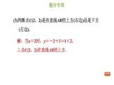 冀教版八年级下册数学 第21章 提分专项（七）  一次函数的综合题 习题课件