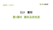 冀教版八年级下册22.5  菱形习题课件ppt