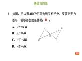 冀教版八年級(jí)下冊(cè)數(shù)學(xué) 第22章 22.5.1 菱形及其性質(zhì) 習(xí)題課件