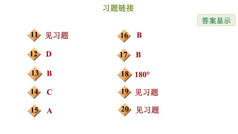 冀教版八年级下册数学 第22章 22.7 多边形的内角和与外角和 习题课件03