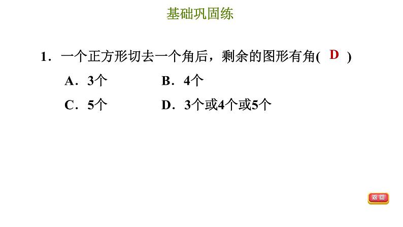 冀教版八年级下册数学 第22章 22.7 多边形的内角和与外角和 习题课件04