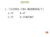 冀教版八年级下册数学 第22章 22.7 多边形的内角和与外角和 习题课件