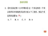 冀教版八年级下册数学 第22章 22.7 多边形的内角和与外角和 习题课件