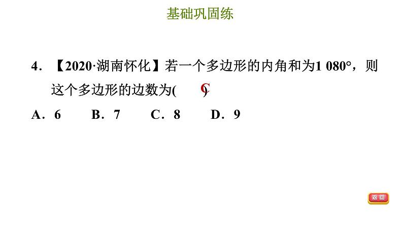 冀教版八年级下册数学 第22章 22.7 多边形的内角和与外角和 习题课件07