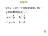 冀教版八年级下册数学 第21章 21.3　用待定系数法确定一次函数表达式 习题课件