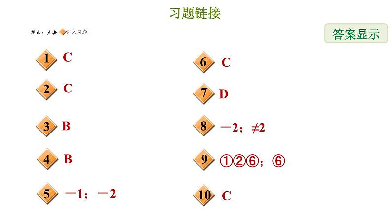 冀教版八年级下册数学 第21章 21.1.2  一次函数 习题课件02