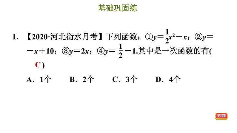 冀教版八年级下册数学 第21章 21.1.2  一次函数 习题课件04