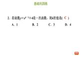 冀教版八年级下册数学 第21章 21.1.2  一次函数 习题课件