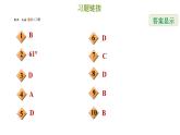 冀教版八年級下冊數(shù)學 第22章 22.1.1 平行四邊形的性質1 習題課件