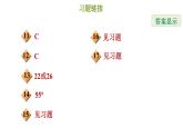 冀教版八年級下冊數(shù)學 第22章 22.1.1 平行四邊形的性質1 習題課件