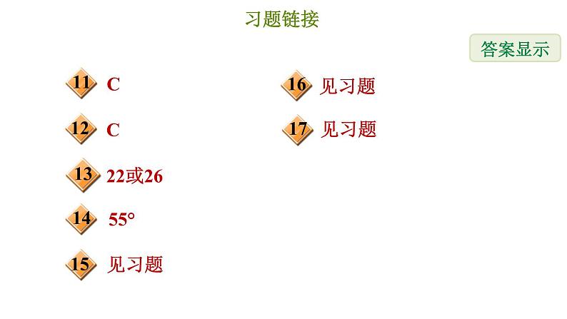 冀教版八年级下册数学 第22章 22.1.1 平行四边形的性质1 习题课件03