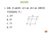 冀教版八年級下冊數(shù)學 第22章 22.1.1 平行四邊形的性質1 習題課件
