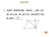 冀教版八年級下冊數(shù)學 第22章 22.1.1 平行四邊形的性質1 習題課件