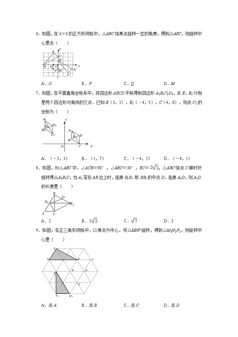 北师大版 八年级下册 第3章 图形的平移与旋转 单元测试【常考+易错题】 综合练习（含答案）第2页