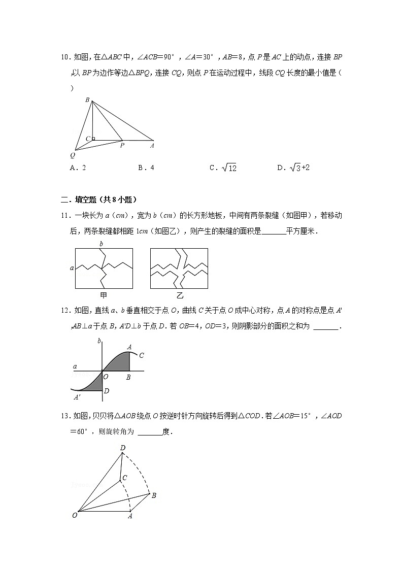 北师大版 八年级下册 第3章 图形的平移与旋转 单元测试【常考+易错题】 综合练习（含答案）第3页