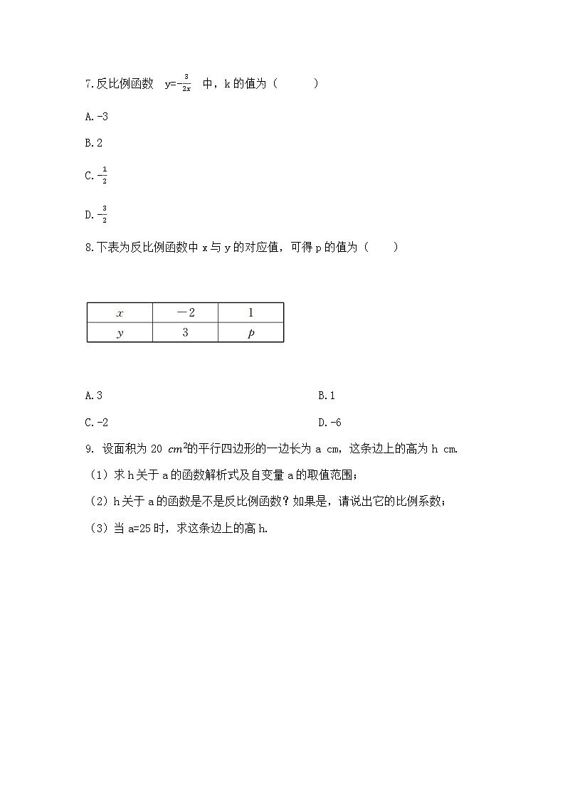 26.1.1 反比例函数 PPT课件（教案+练习）02
