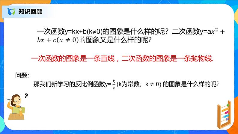 26.1.2.1反函数图形和性质 PPT课件（教案+练习）02