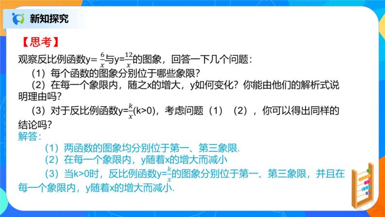 26.1.2.1反函数图形和性质 PPT课件（教案+练习）06