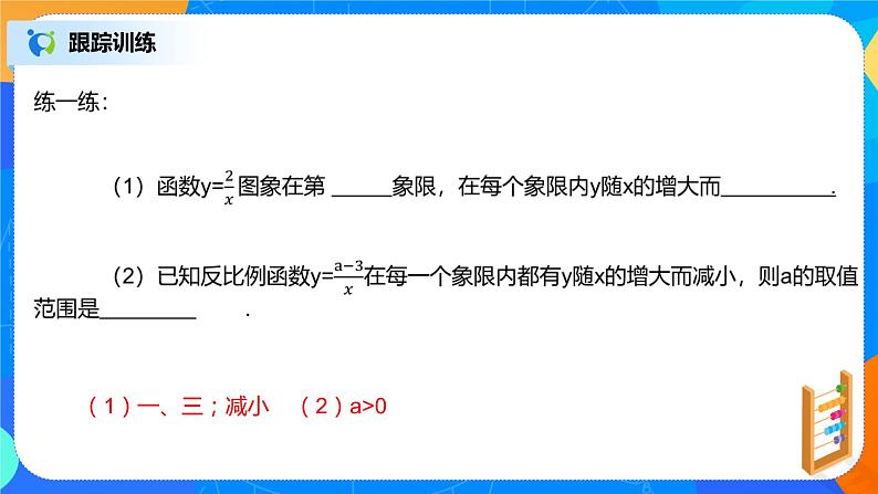 26.1.2.1反函数图形和性质 PPT课件（教案+练习）08