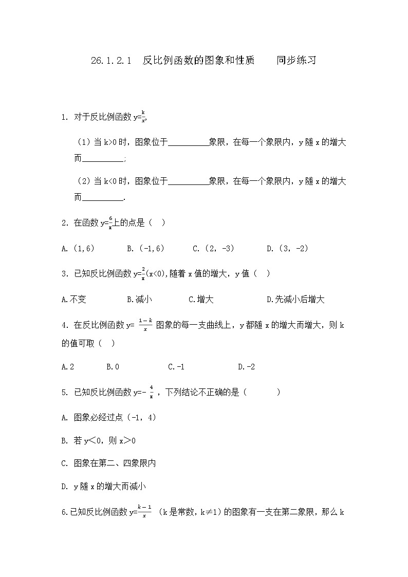 26.1.2.1反函数图形和性质 PPT课件（教案+练习）01