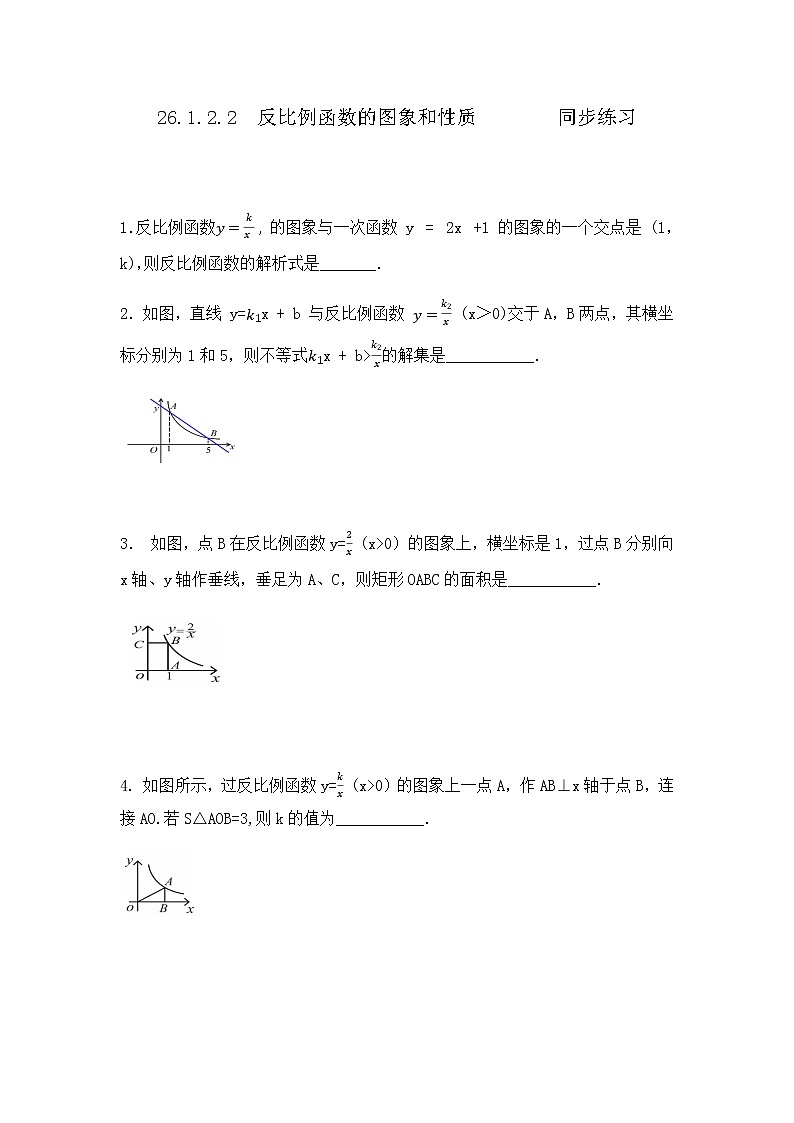 26.1.2.2反函数的图像和性质 PPT课件（教案+练习）01