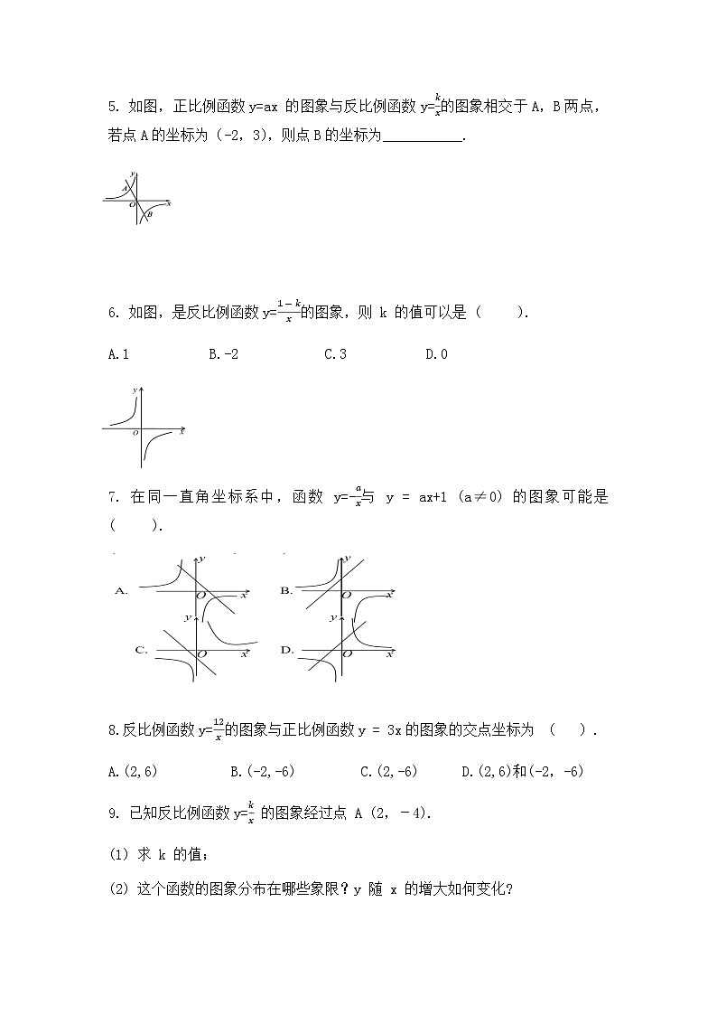 26.1.2.2反函数的图像和性质 PPT课件（教案+练习）02