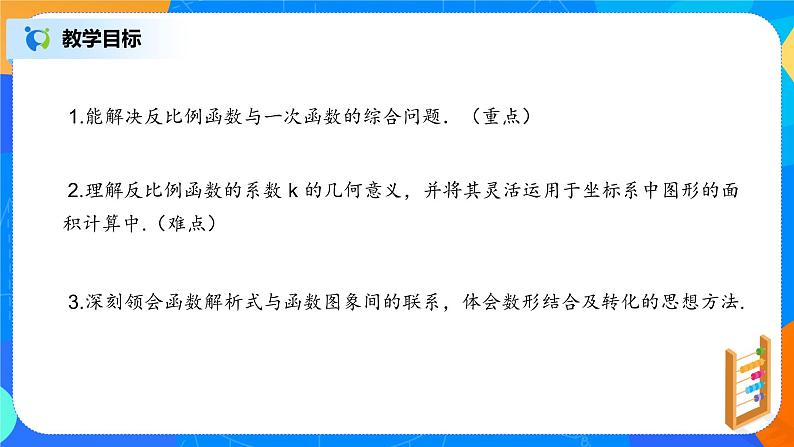 26.1.2.2反函数的图像和性质 PPT课件（教案+练习）03