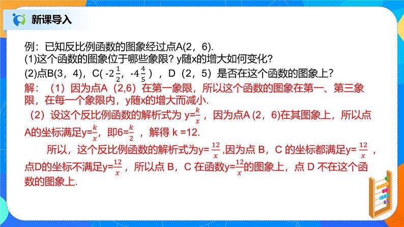 26.1.2.2反函数的图像和性质 PPT课件（教案+练习）04