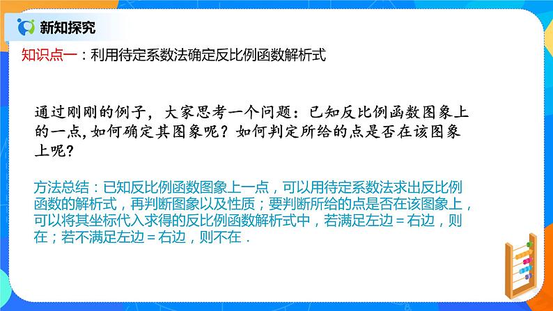 26.1.2.2反函数的图像和性质 PPT课件（教案+练习）05