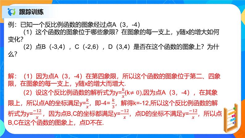 26.1.2.2反函数的图像和性质 PPT课件（教案+练习）06