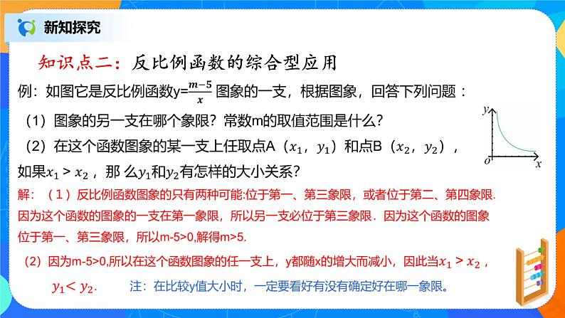 26.1.2.2反函数的图像和性质 PPT课件（教案+练习）07