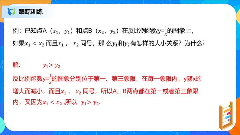 26.1.2.2反函数的图像和性质 PPT课件（教案+练习）08