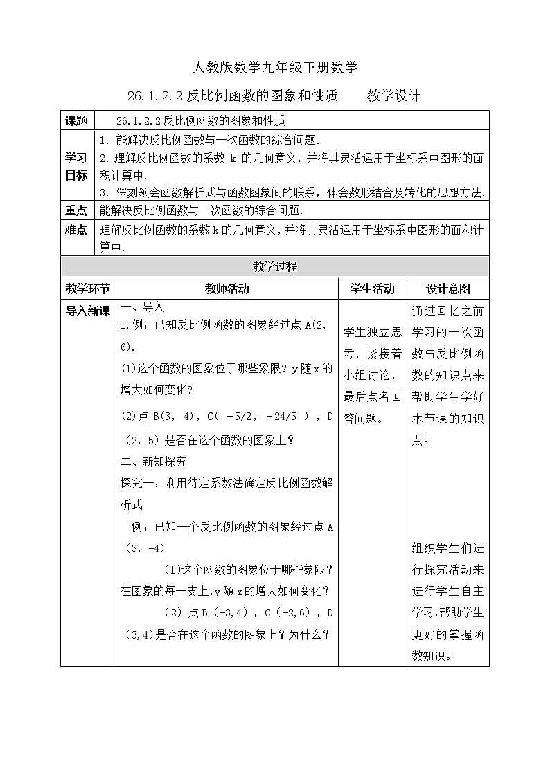 26.1.2.2反函数的图像和性质 PPT课件（教案+练习）01