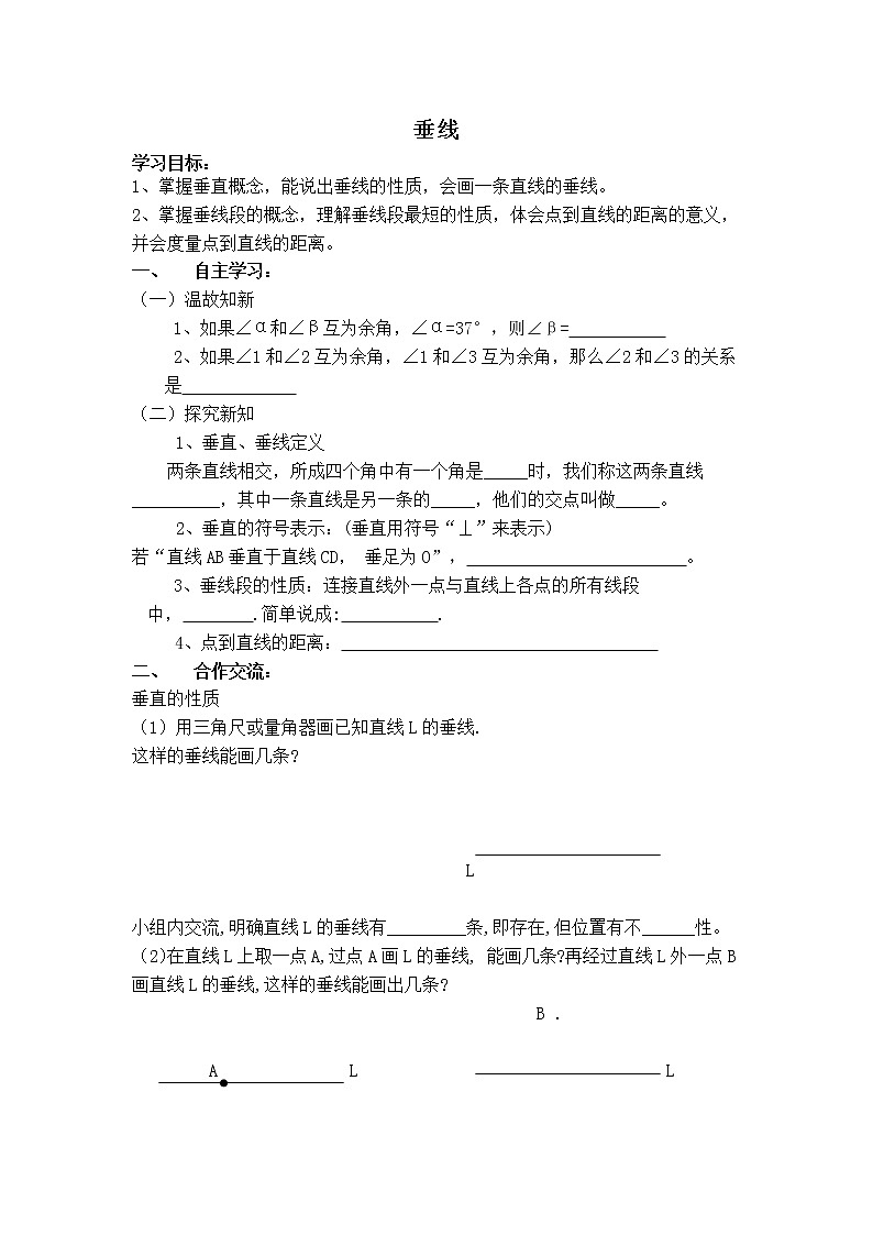 人教版七年级下册数学 第5章 【学案】 垂线教案第1页