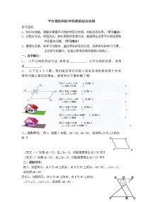 初中数学人教版七年级下册5.2.2 平行线的判定教案