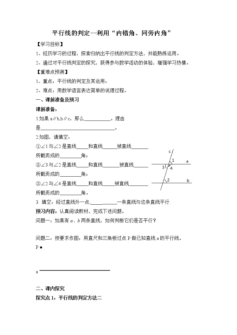 人教版七年级下册数学 第5章 【学案】平行线的判定--利用“内错角、同旁内角”教案第1页